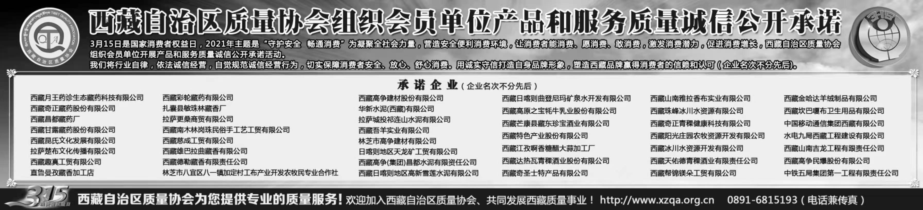 2021年“质量月”企业质量诚信公开承诺